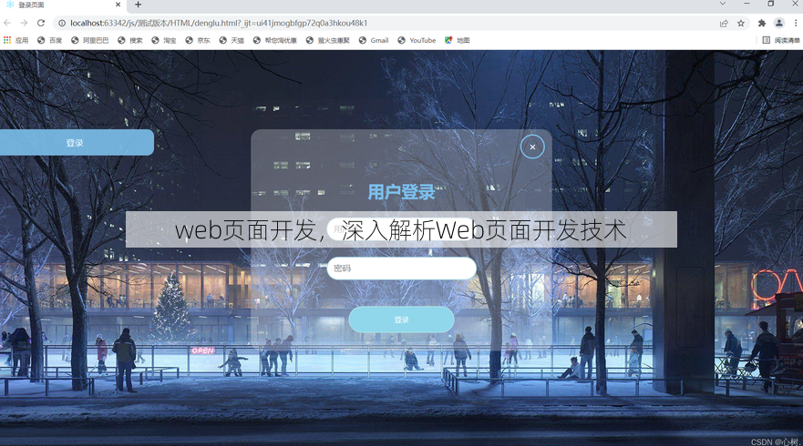 web页面开发