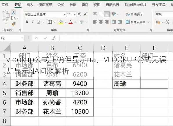 vlookup公式正确但显示na