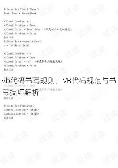 vb代码书写规则