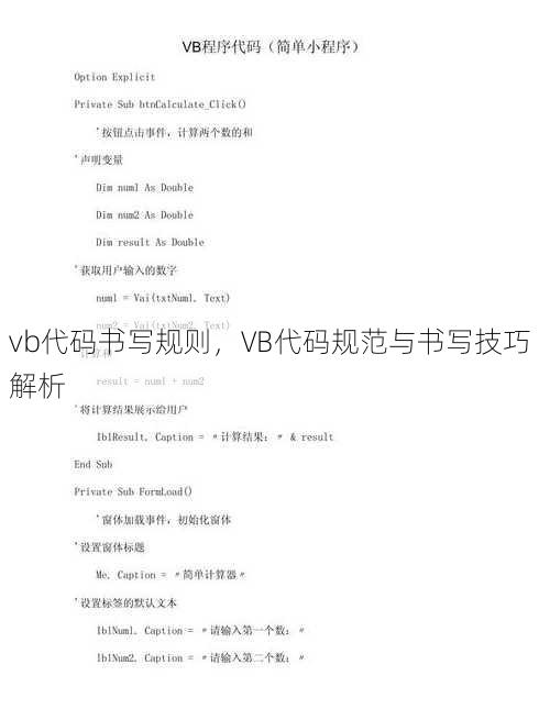 vb代码书写规则
