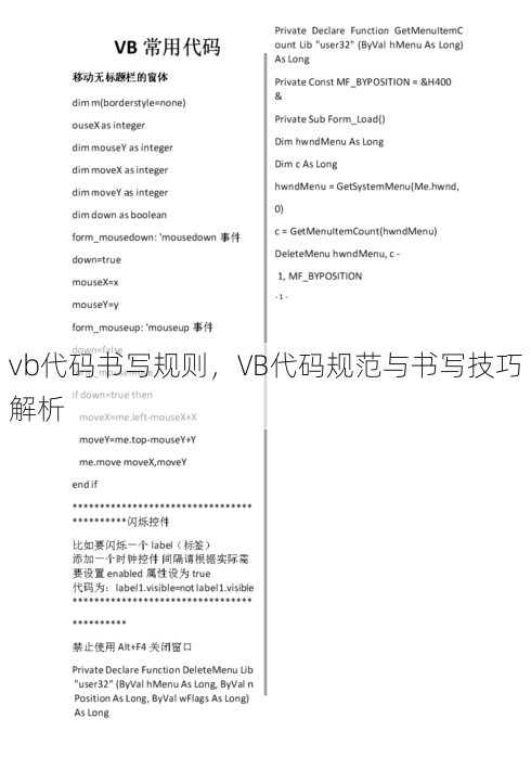 vb代码书写规则