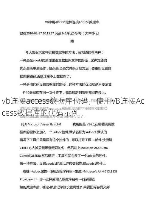 vb连接access数据库代码