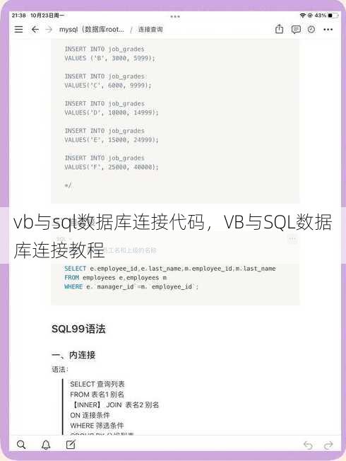 vb与sql数据库连接代码