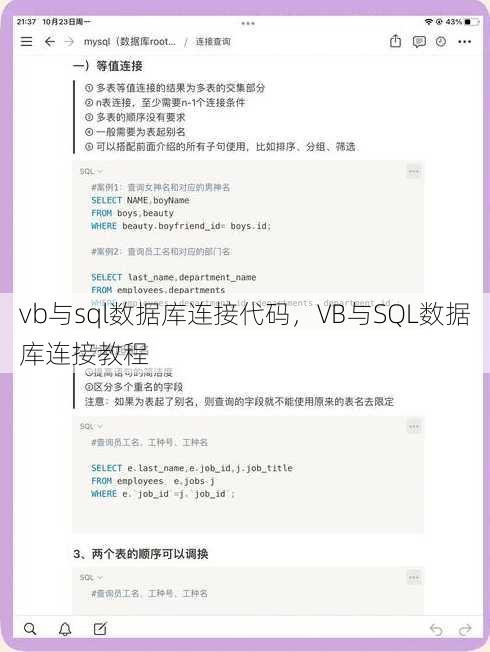 vb与sql数据库连接代码