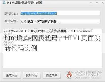 html跳转网页代码