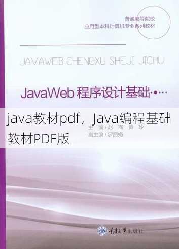 java教材pdf