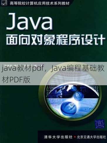 java教材pdf