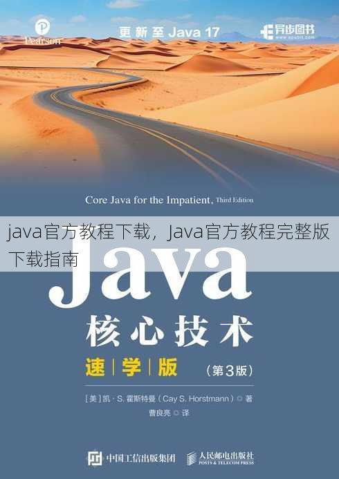 java官方教程下载