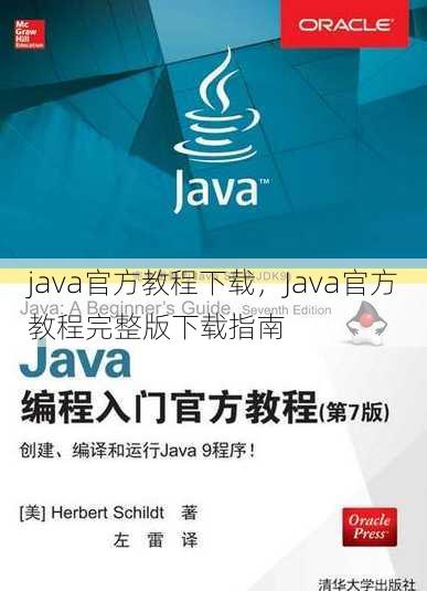 java官方教程下载