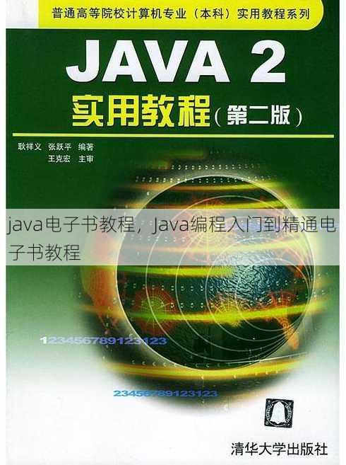 java电子书教程