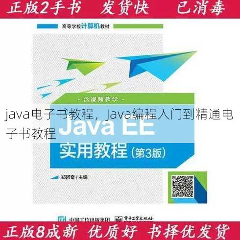 java电子书教程