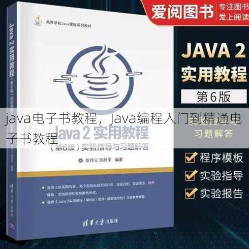 java电子书教程