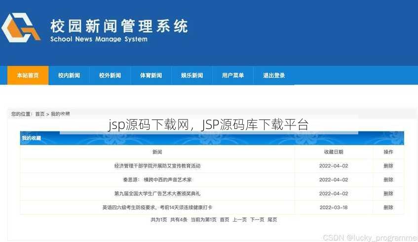 jsp源码下载网