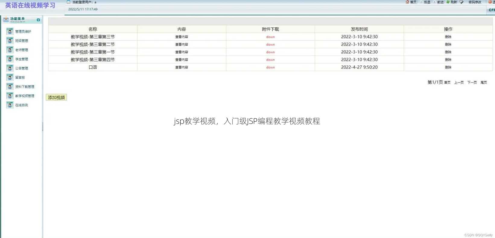 jsp教学视频