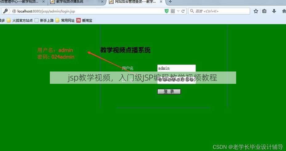 jsp教学视频