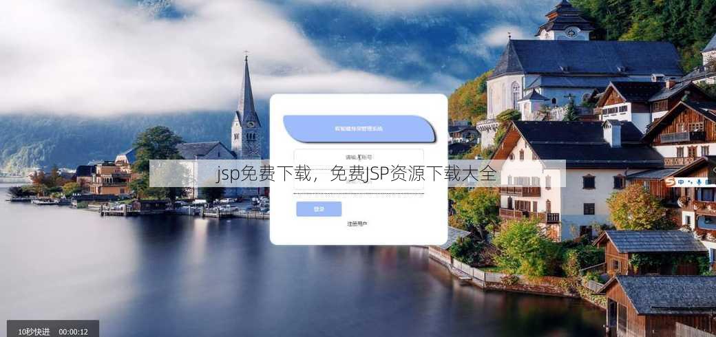 jsp免费下载