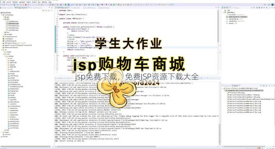 jsp免费下载