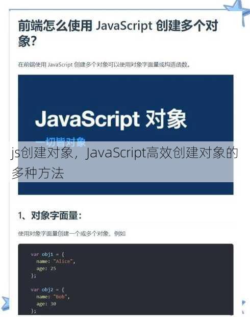 js创建对象