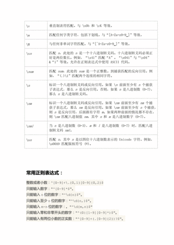 正则表达式例子大全