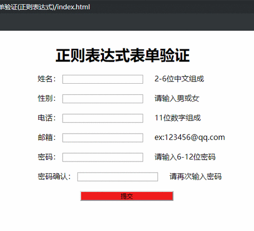 正则表达式在线验证