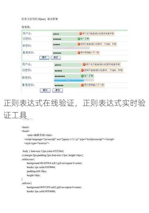 正则表达式在线验证