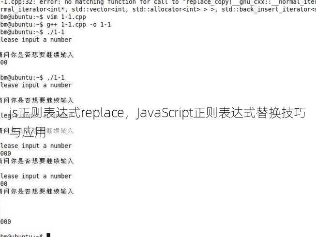 js正则表达式replace