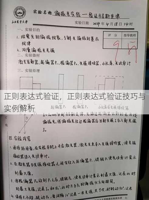 正则表达式验证