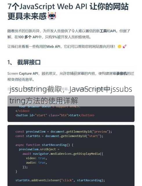 jssubstring截取