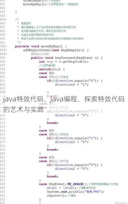 java特效代码