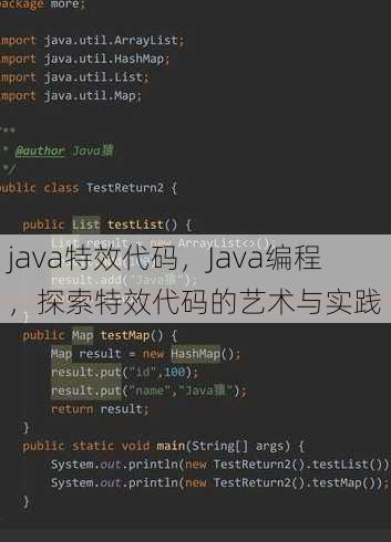 java特效代码