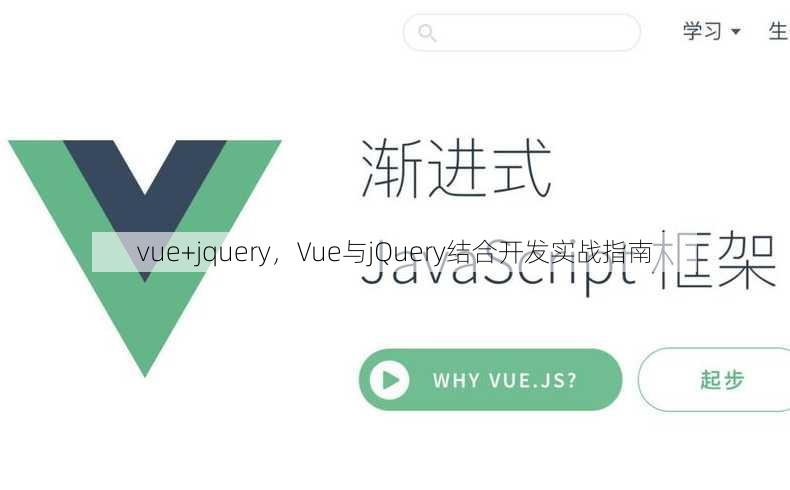 vue+jquery