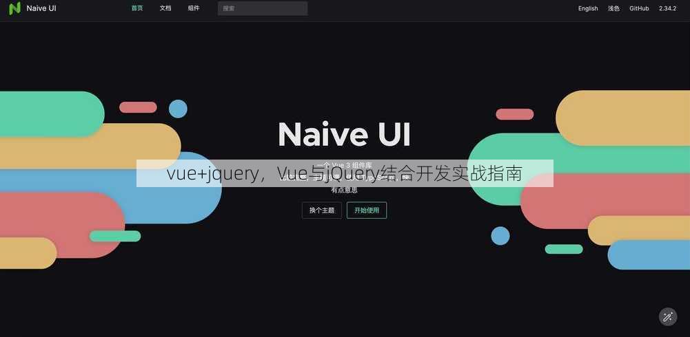 vue+jquery
