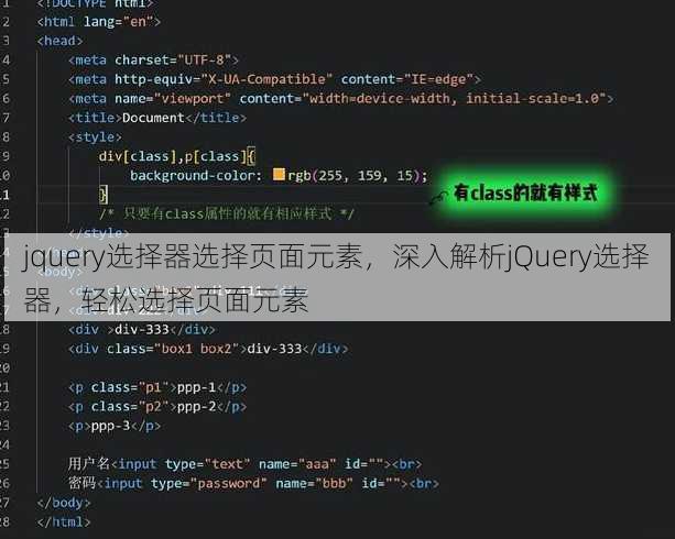 jquery选择器选择页面元素
