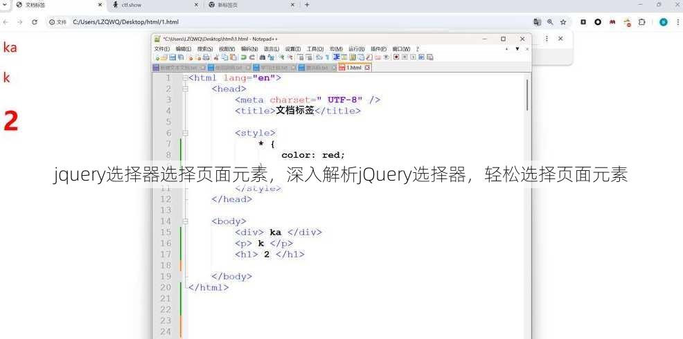 jquery选择器选择页面元素