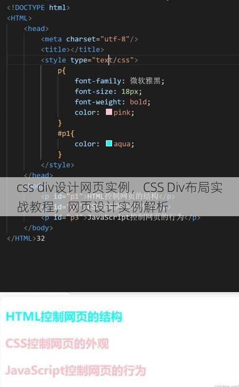 css div设计网页实例