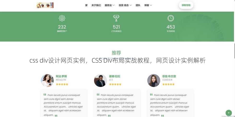 css div设计网页实例