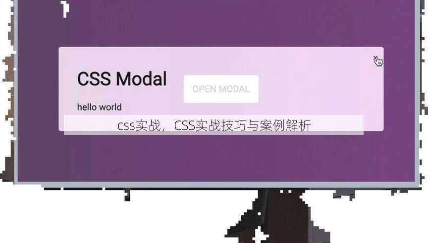 css实战