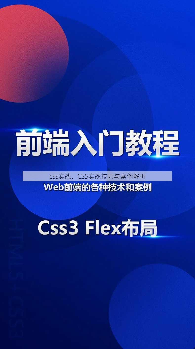 css实战
