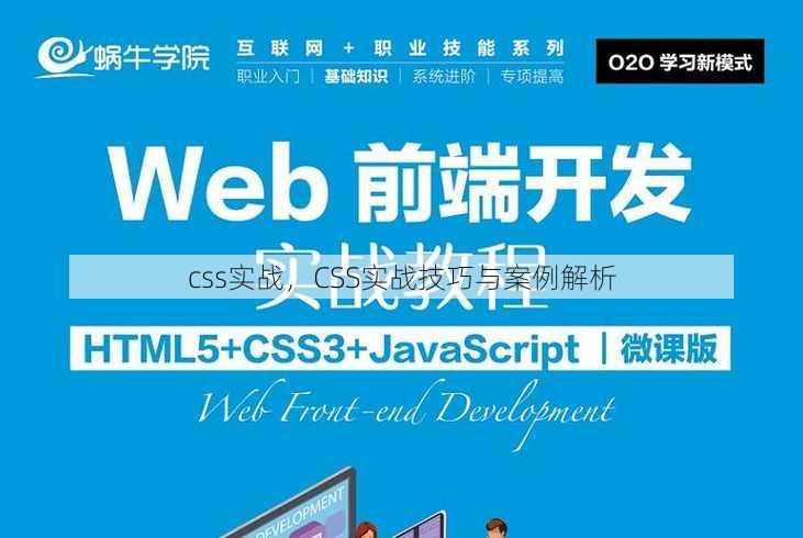 css实战