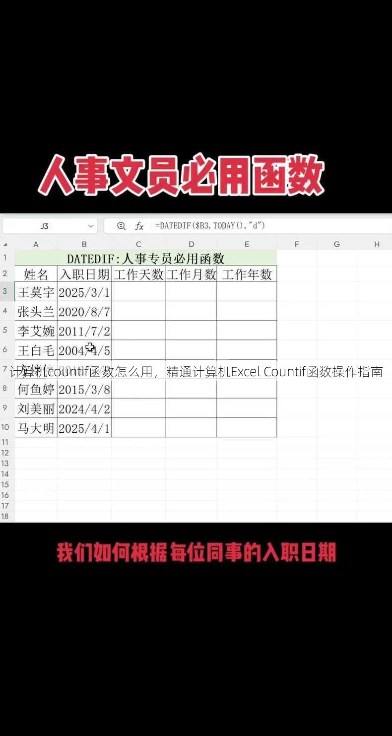计算机countif函数怎么用
