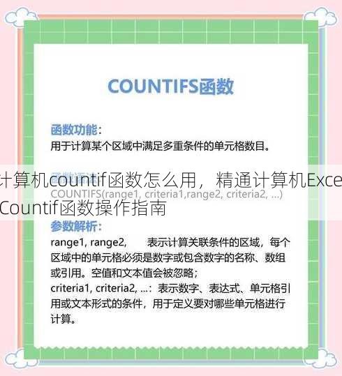计算机countif函数怎么用