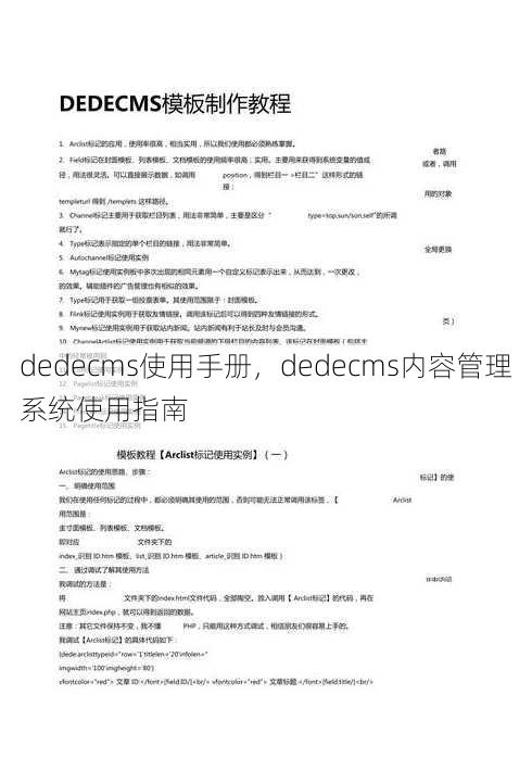 dedecms使用手册