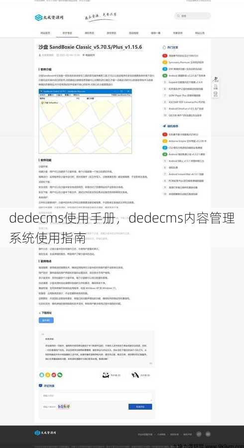 dedecms使用手册