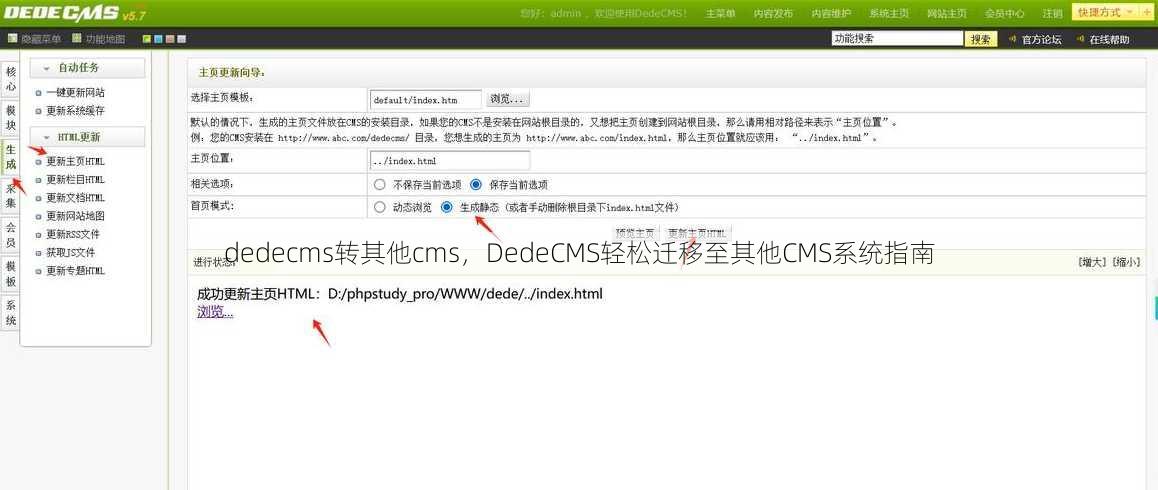 dedecms转其他cms