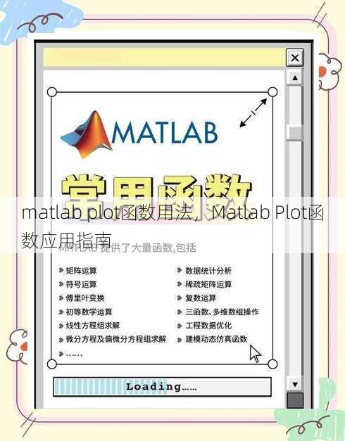 matlab plot函数用法