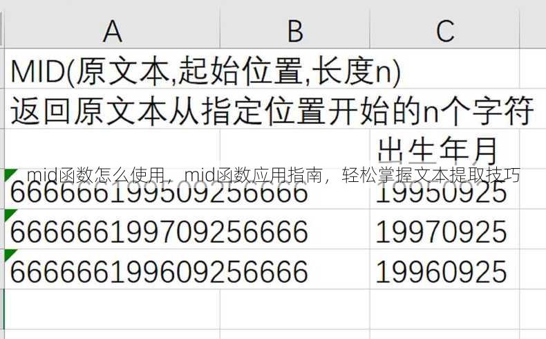 mid函数怎么使用