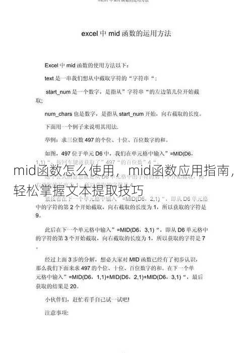 mid函数怎么使用