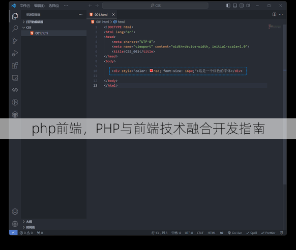 php前端