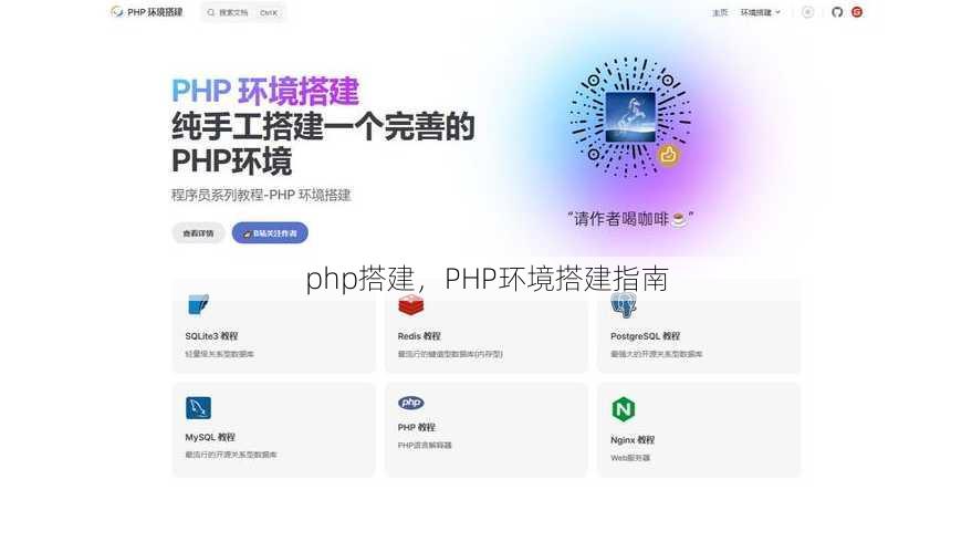 php搭建