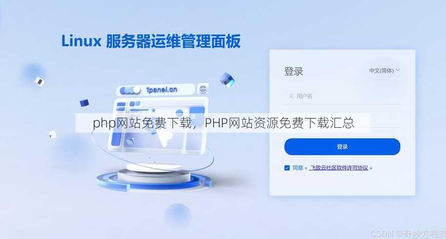 php网站免费下载